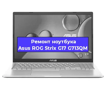 Ремонт блока питания на ноутбуке Asus ROG Strix G17 G713QM в Тюмени